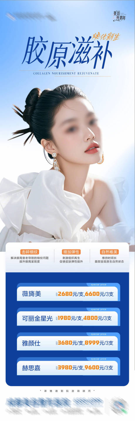 源文件下载【补水胶原蛋白创意活动卡项海报 】编号：80810028791509881