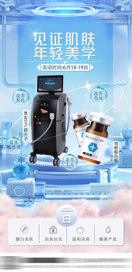 面部抗衰水光组合海报
