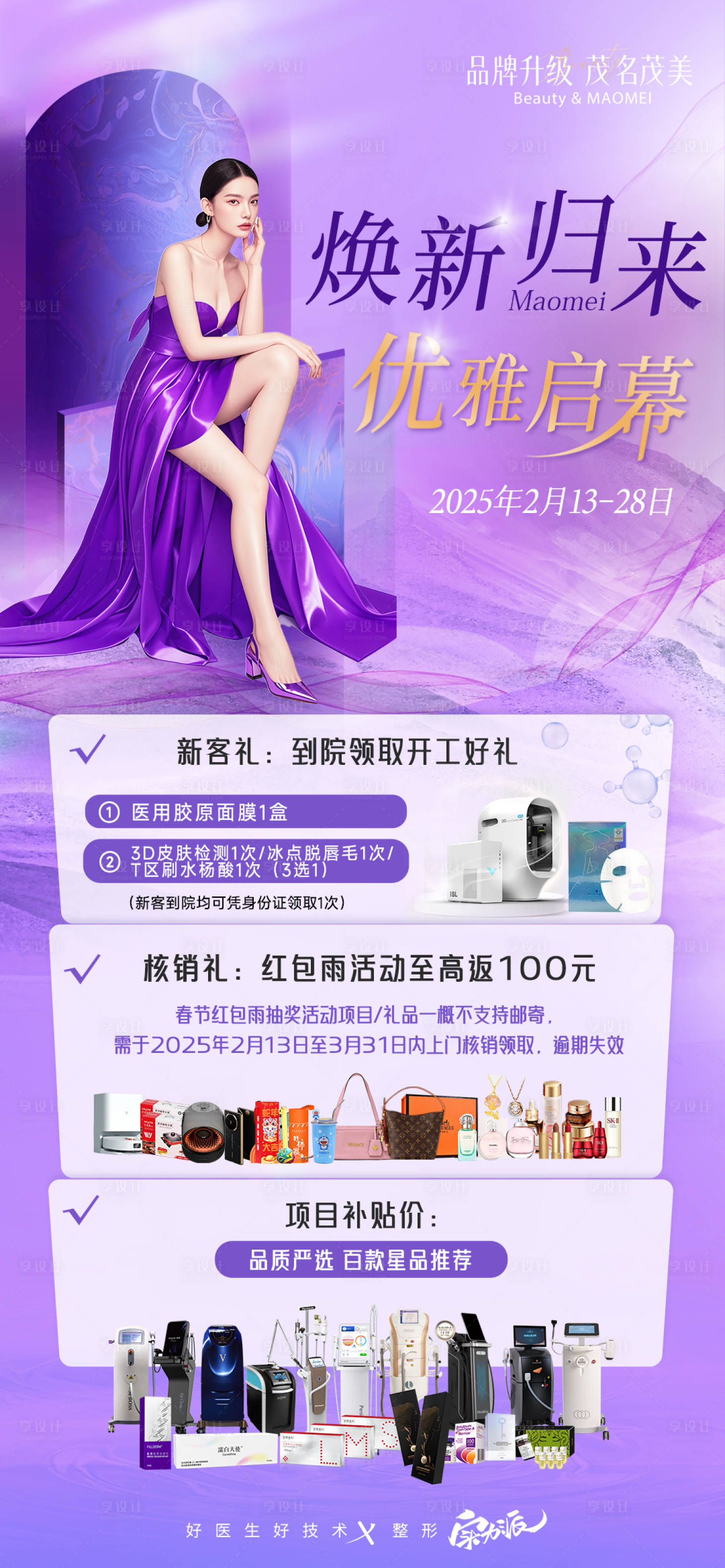 源文件下载【享设计】搜索编号：44840028780586993【开年活动海报启幕】