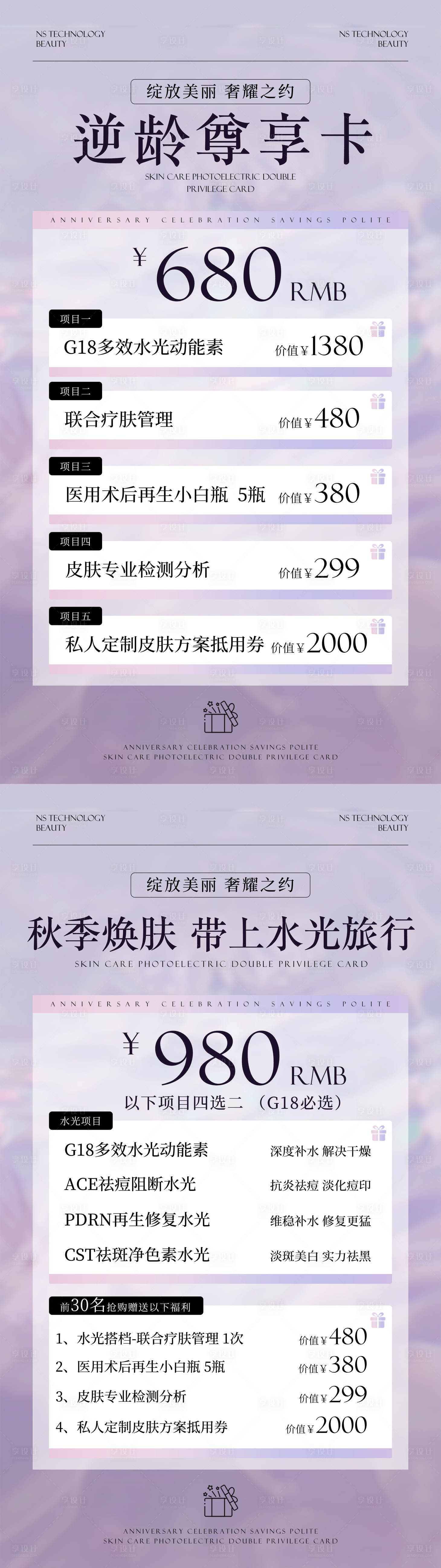 源文件下載【享設計】搜索編號：41260028908765388【美業活動卡項海報】