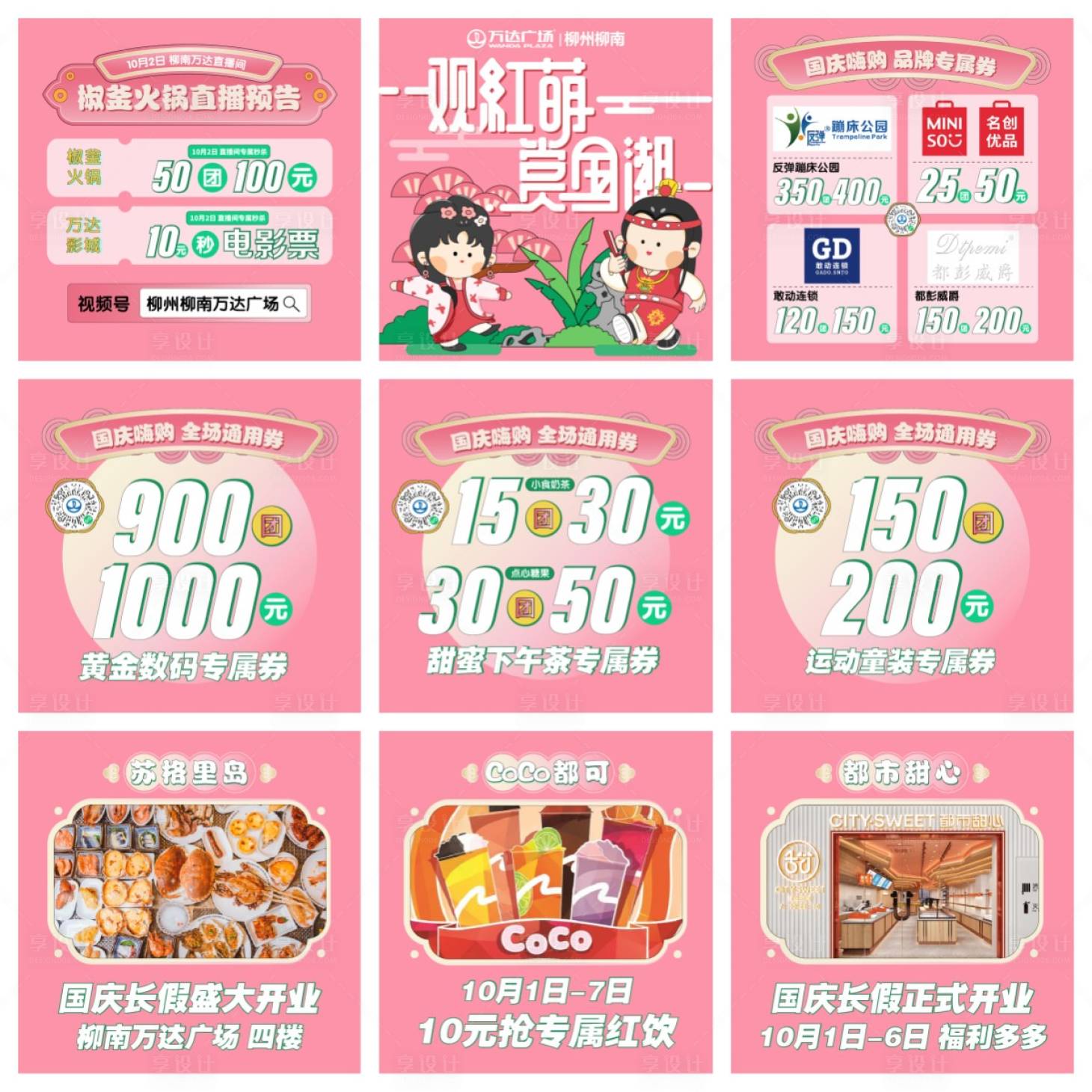 源文件下載【國慶國潮九宮格】編號：48130028589986808
