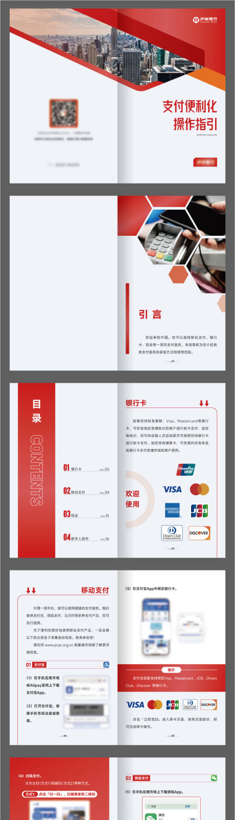 源文件下载【银行企业手册】编号：36970028856571496