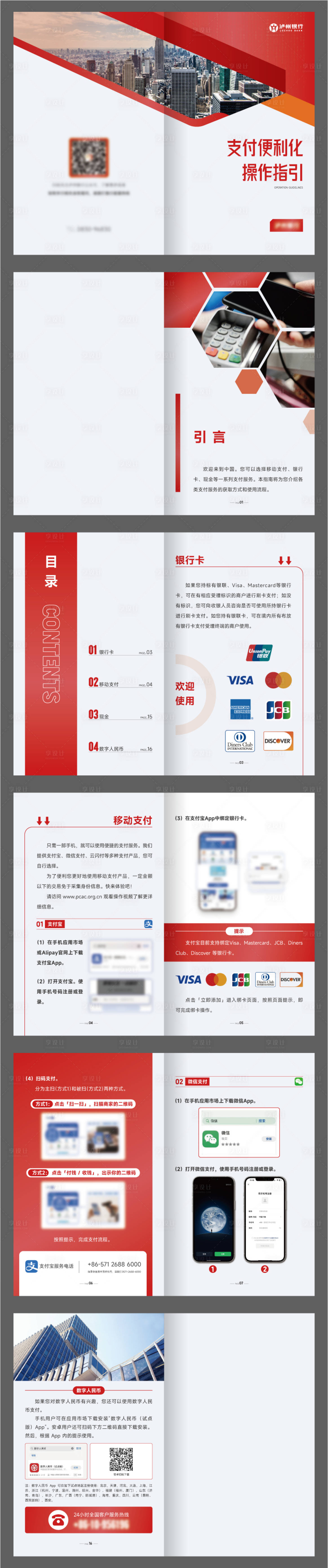 源文件下载【享设计】搜索编号：36970028856571496【银行企业手册】