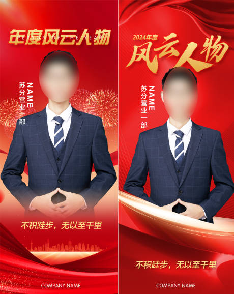 源文件下載【享設計】搜索編號：73870029030656708【紅色企業優秀員工海報】