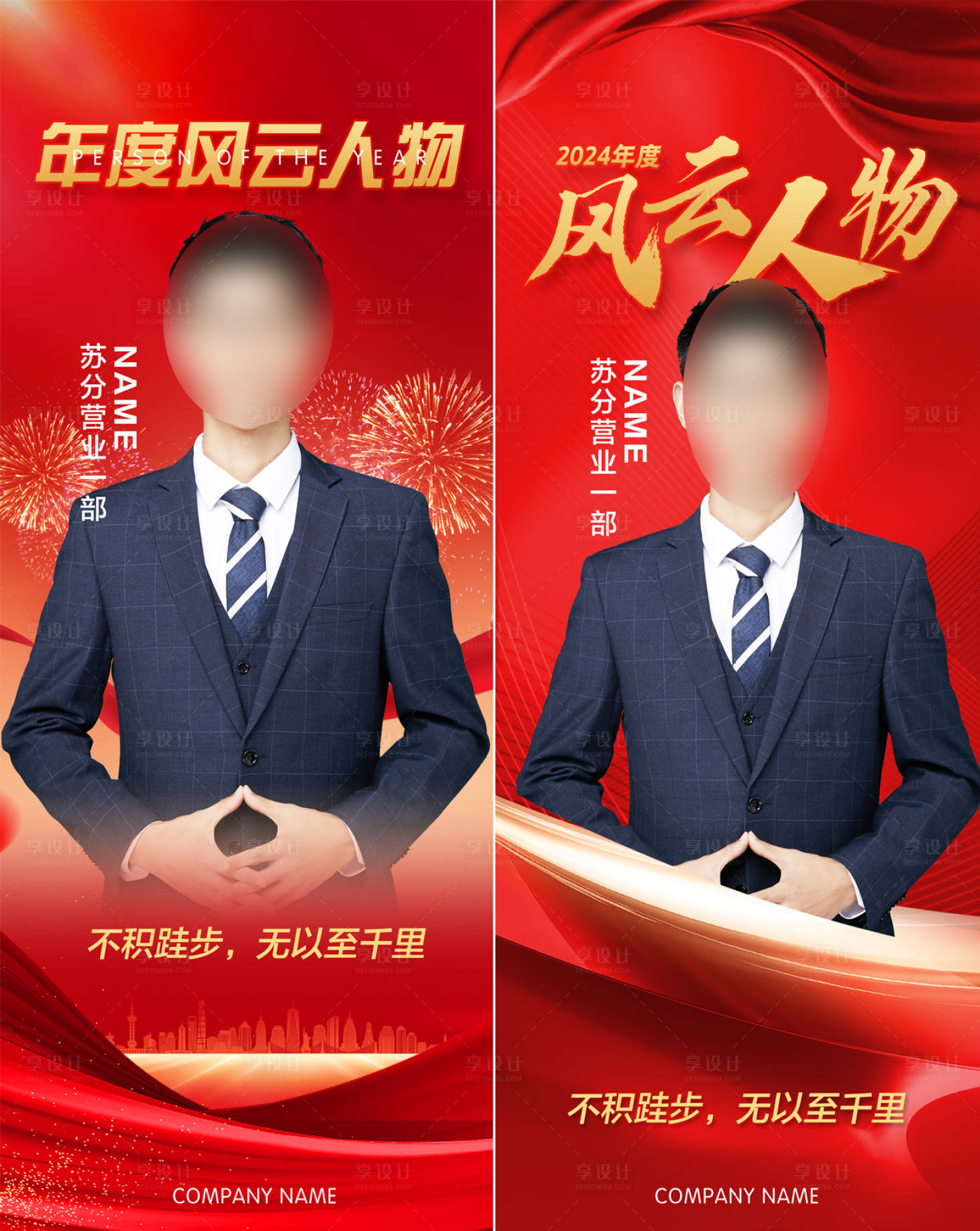 源文件下载【红色企业优秀员工海报】编号：73870029030656708