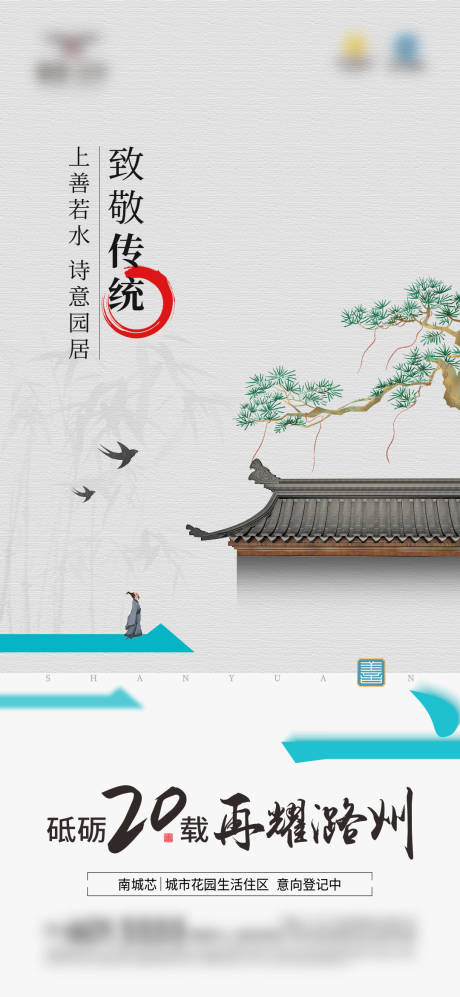 源文件下載【中式房地產項目微信海報 】編號：67430029005902056
