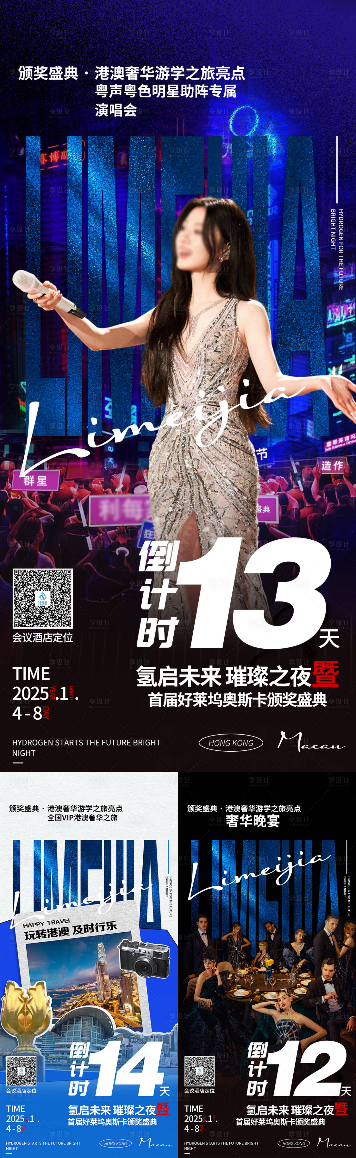 源文件下載【享設計】搜索編號：76640028712064223【倒計時會議晚宴系列海報】