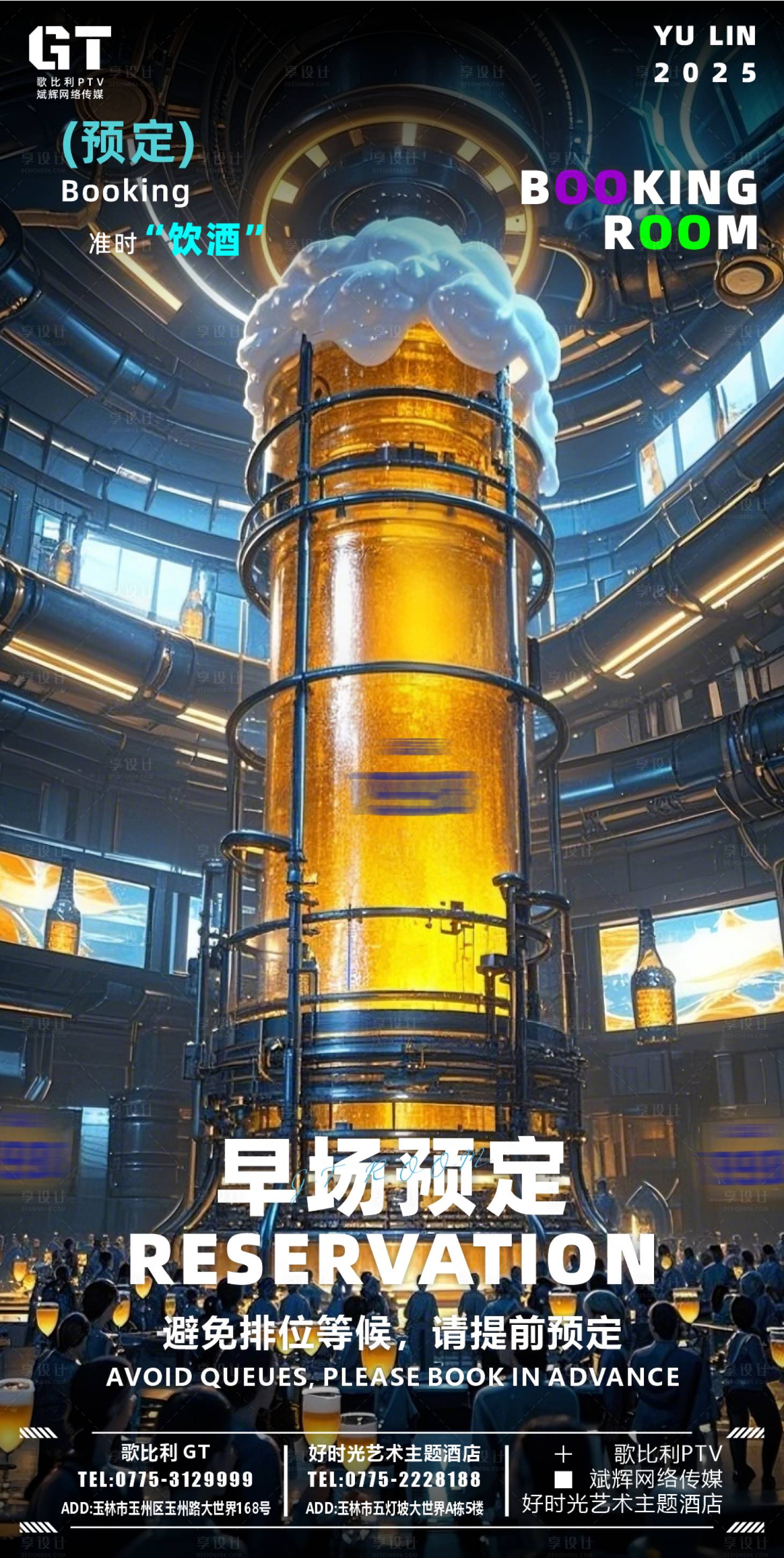 源文件下載【酒吧日常邀約科技海報】編號：13820028753023585