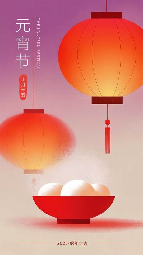 源文件下载【享设计】搜索编号：12190028607397437【元宵节宣传海报】