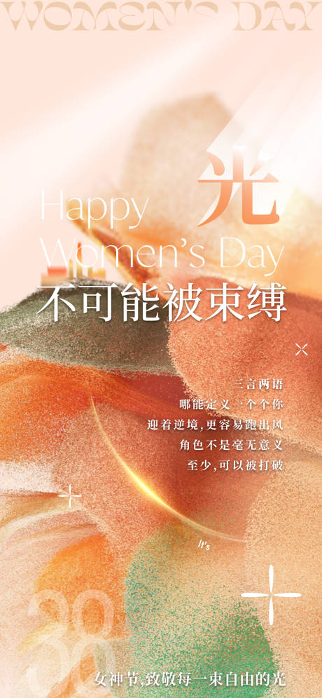 源文件下载【妇女节唯美刷屏】编号：19560028651462050
