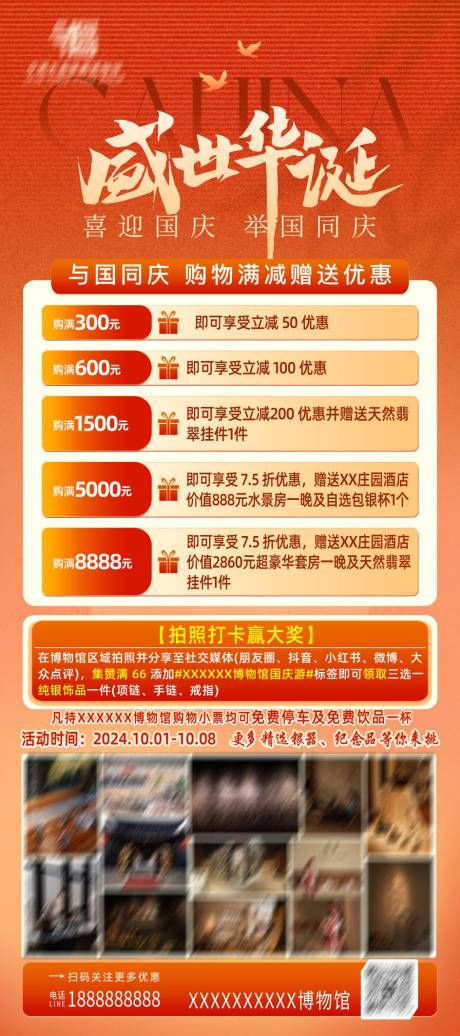 源文件下载【国庆活动展架】编号：24970029084504075