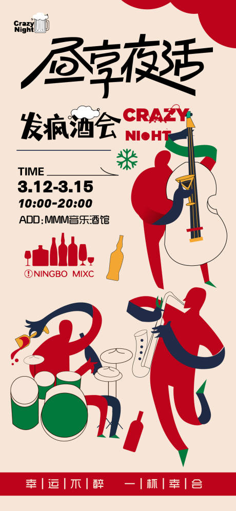 源文件下载【音乐酒馆活动海报】编号：28760028815684103