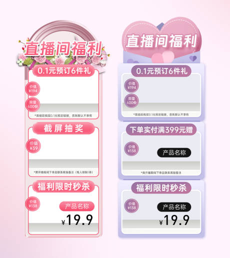 源文件下载【享设计】搜索编号：94550028761301031【38节医美促销直播间】