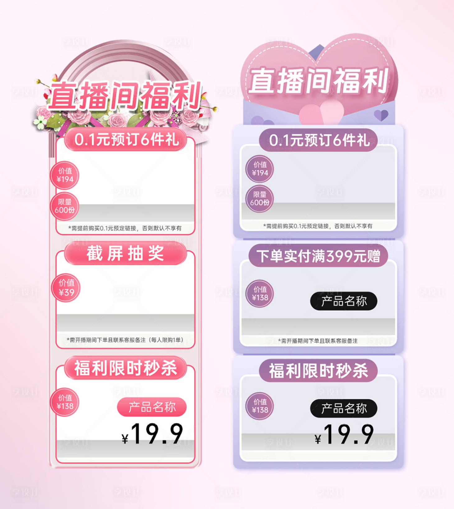 源文件下载【享设计】搜索编号：94550028761301031【38节医美促销直播间】