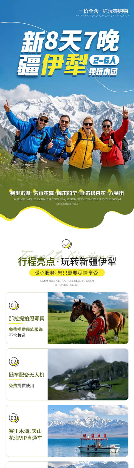 源文件下载【旅游详情页】编号：59010028910509461