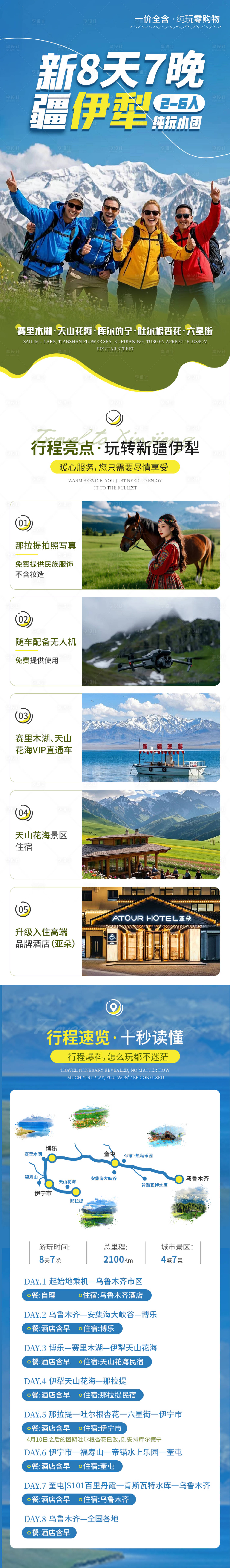 源文件下载【享设计】搜索编号：59010028910509461【旅游详情页】
