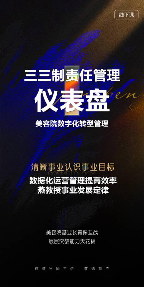 源文件下載【享設計】搜索編號：26260028880835427【美業宣傳海報】