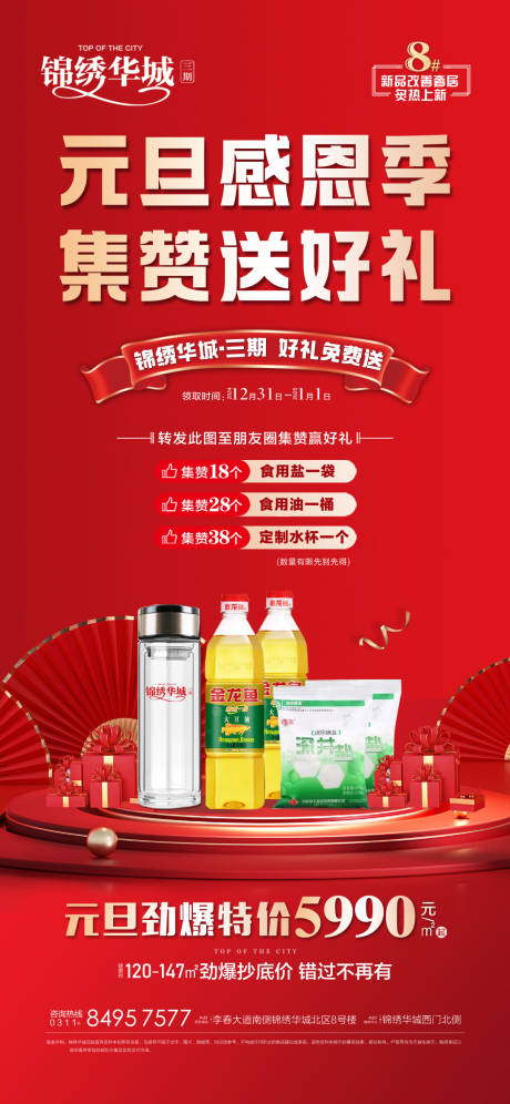 集赞送好礼海报