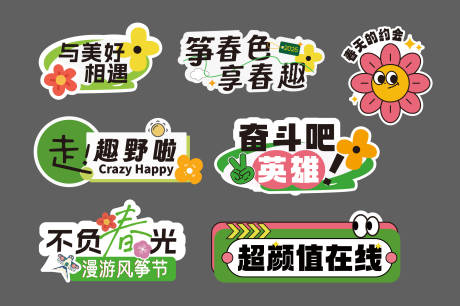 源文件下载【春季手举牌 】编号：87730029012652854