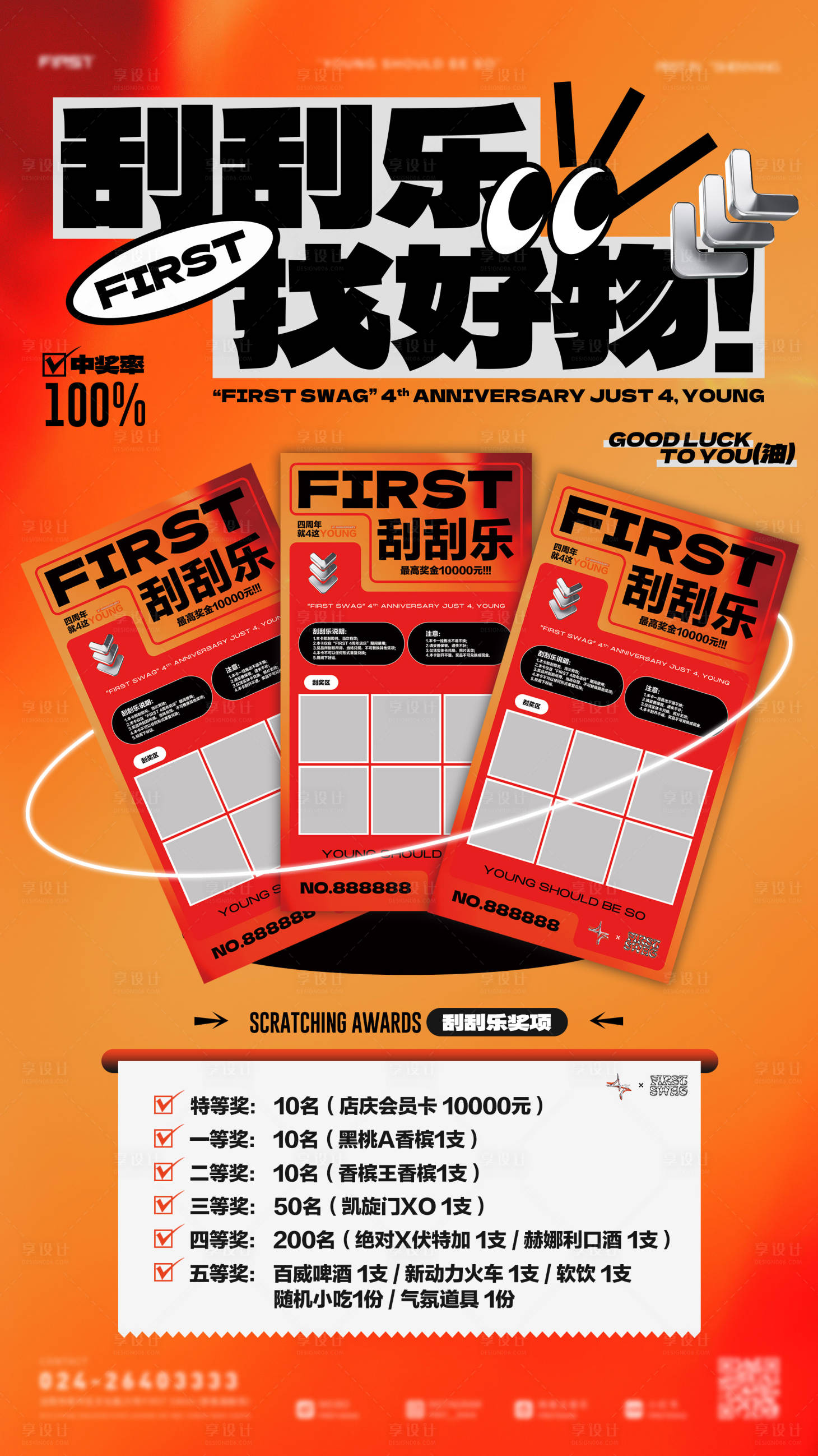 源文件下载【享设计】搜索编号：26890028859634385【刮刮卡海报】