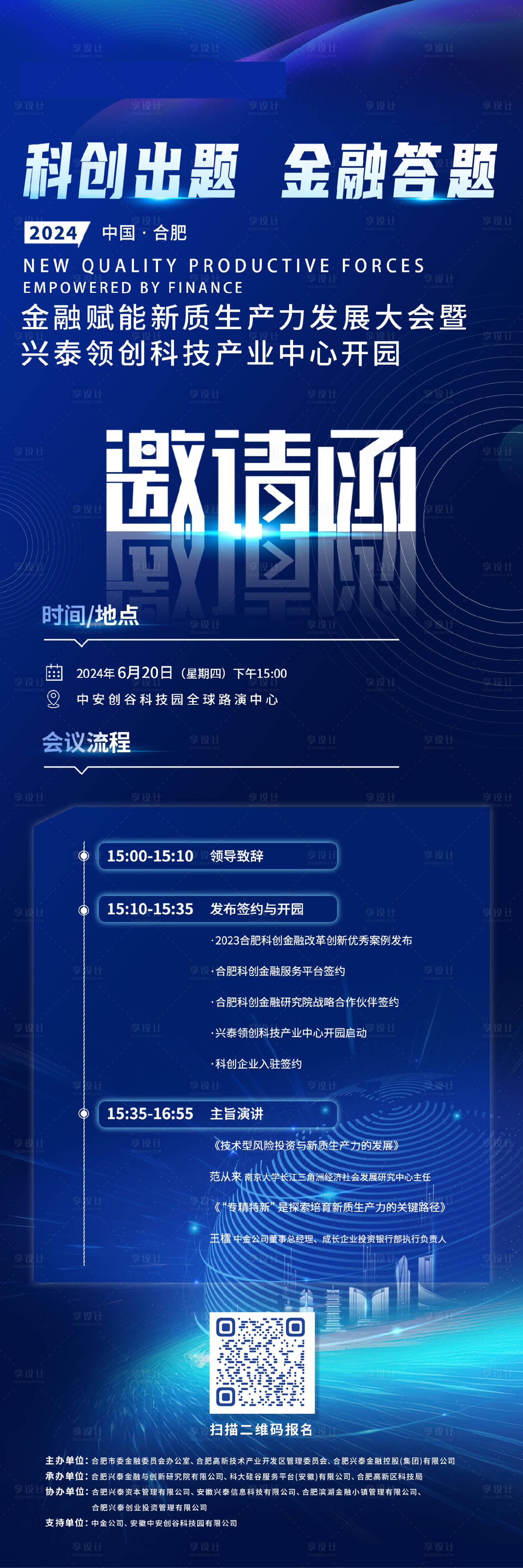 源文件下載【享設(shè)計】搜索編號：94510028974353111【藍(lán)色科技金融長圖會議邀請函】