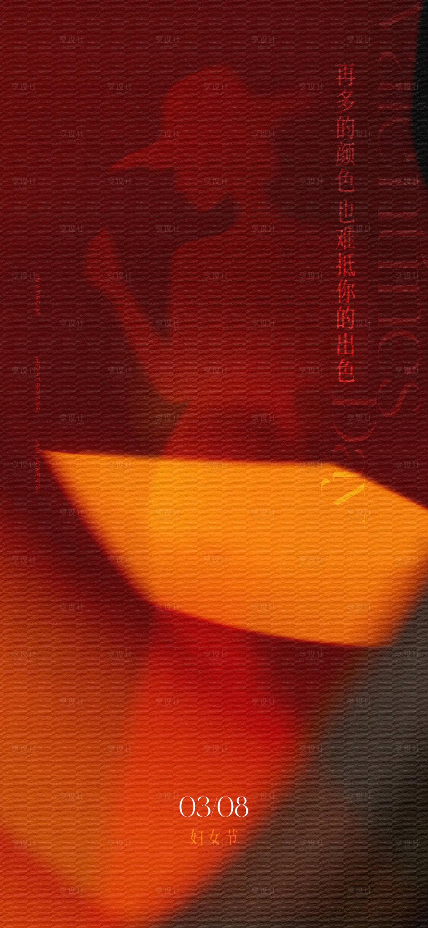 源文件下载【享设计】搜索编号：20530028698091030【三八女神节高级海报】