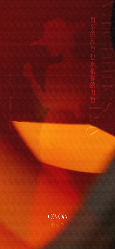 三八女神节高级海报