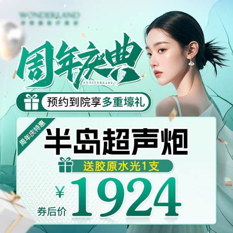 源文件下载【美团大众入口医美价格图头图】编号：80130029007958762