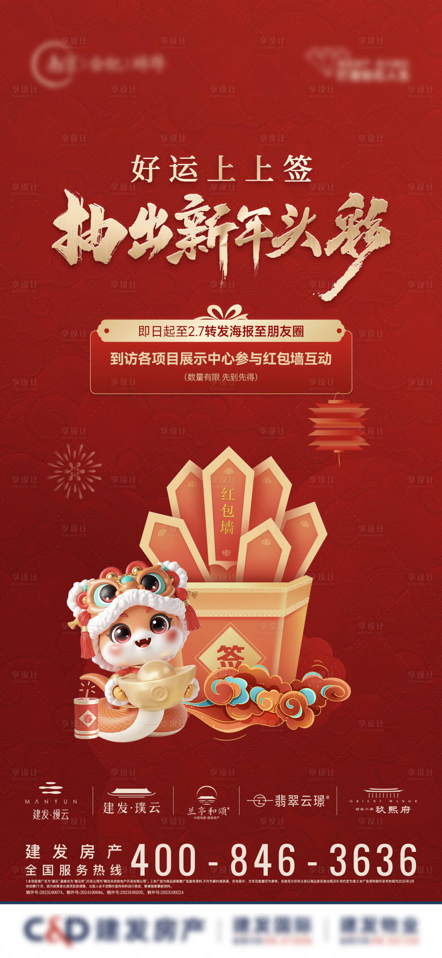 源文件下載【享設計】搜索編號：71410028694689956【新春抽簽活動刷屏】