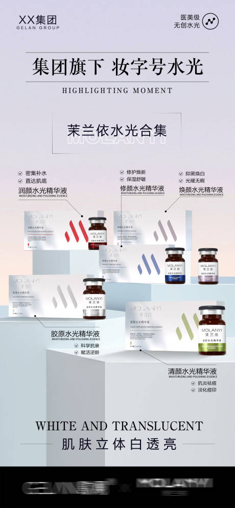 源文件下载【医美水光产品海报】编号：62280028727898903