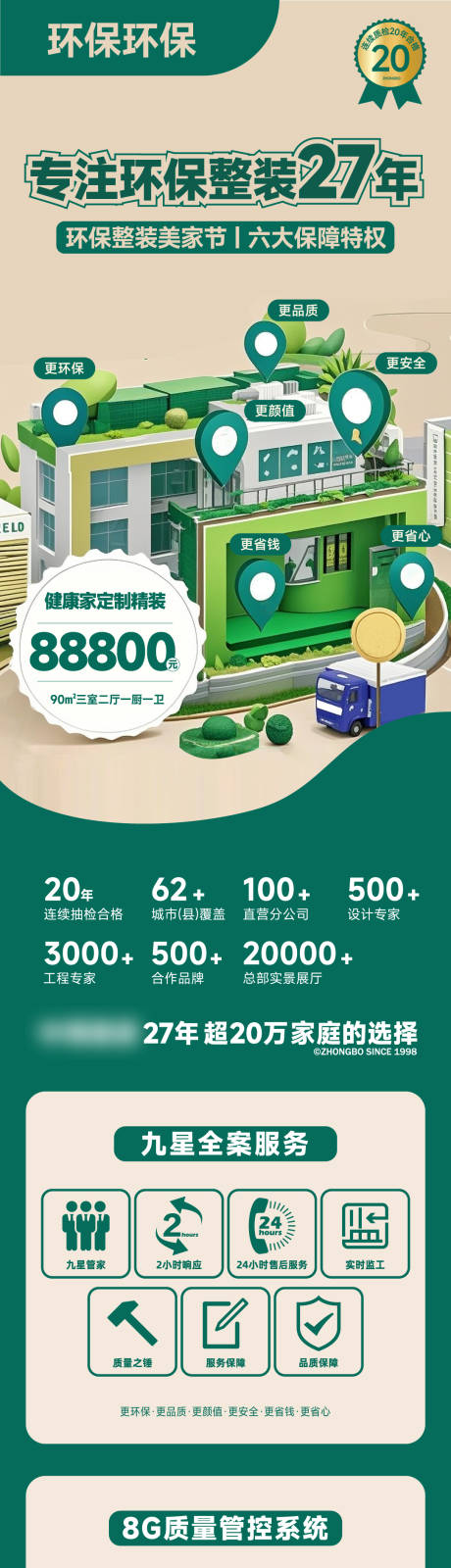 源文件下载【环保家装落地页】编号：56790028712612914