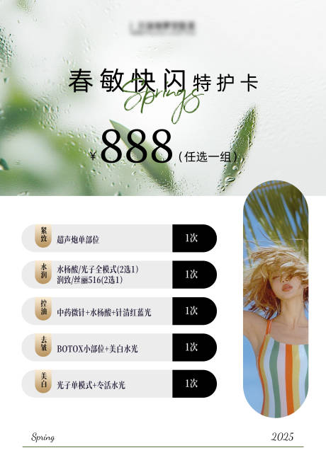 源文件下载【医美卡项海报】编号：76610029027859964