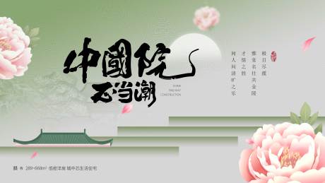 源文件下载【中式牡丹地产活动背景板】编号：46020028907068330