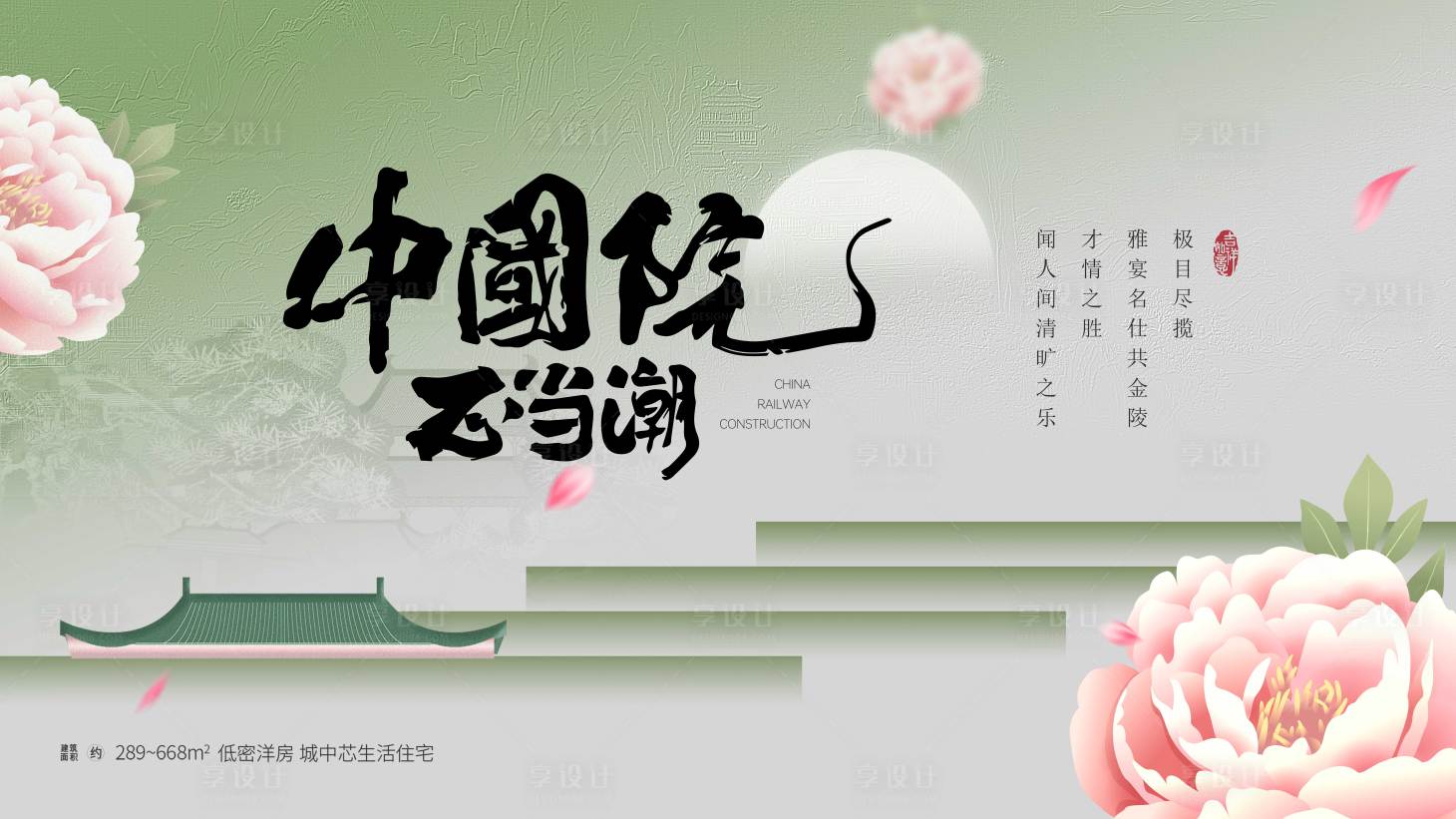 源文件下载【享设计】搜索编号：46020028907068330【中式牡丹地产活动背景板】