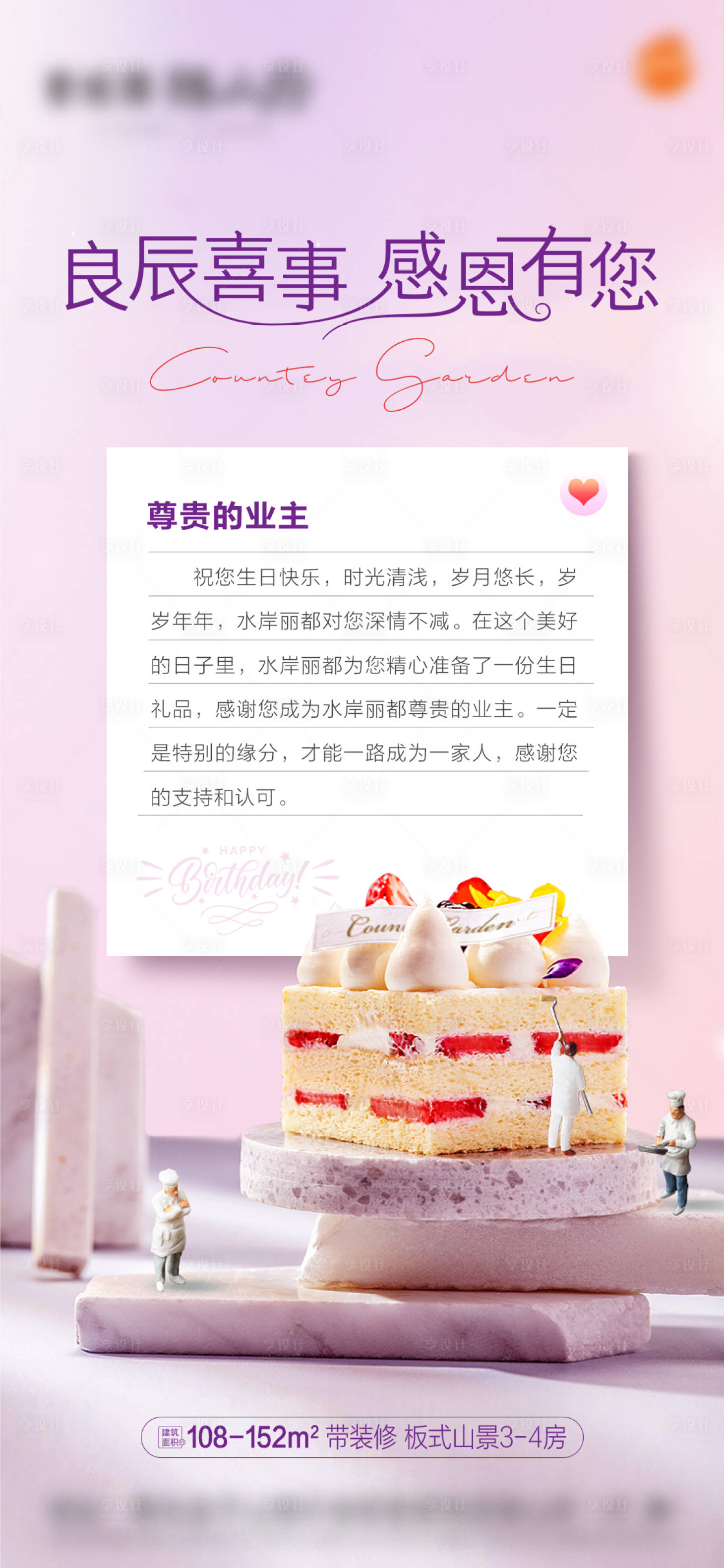 源文件下载【员工生日海报】编号：20790029049115952