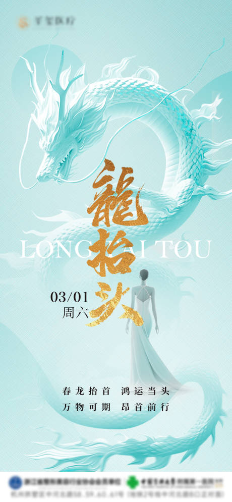 源文件下载【龙抬头节日海报】编号：94850029064358009