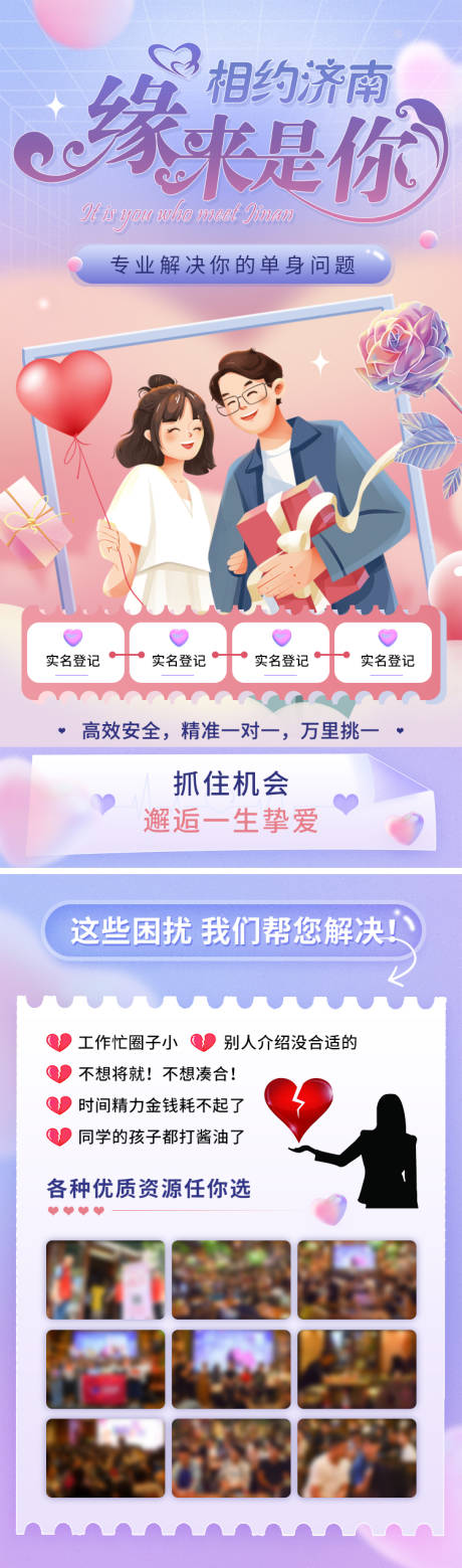 源文件下载【相亲活动婚恋长图海报】编号：60820028651211721