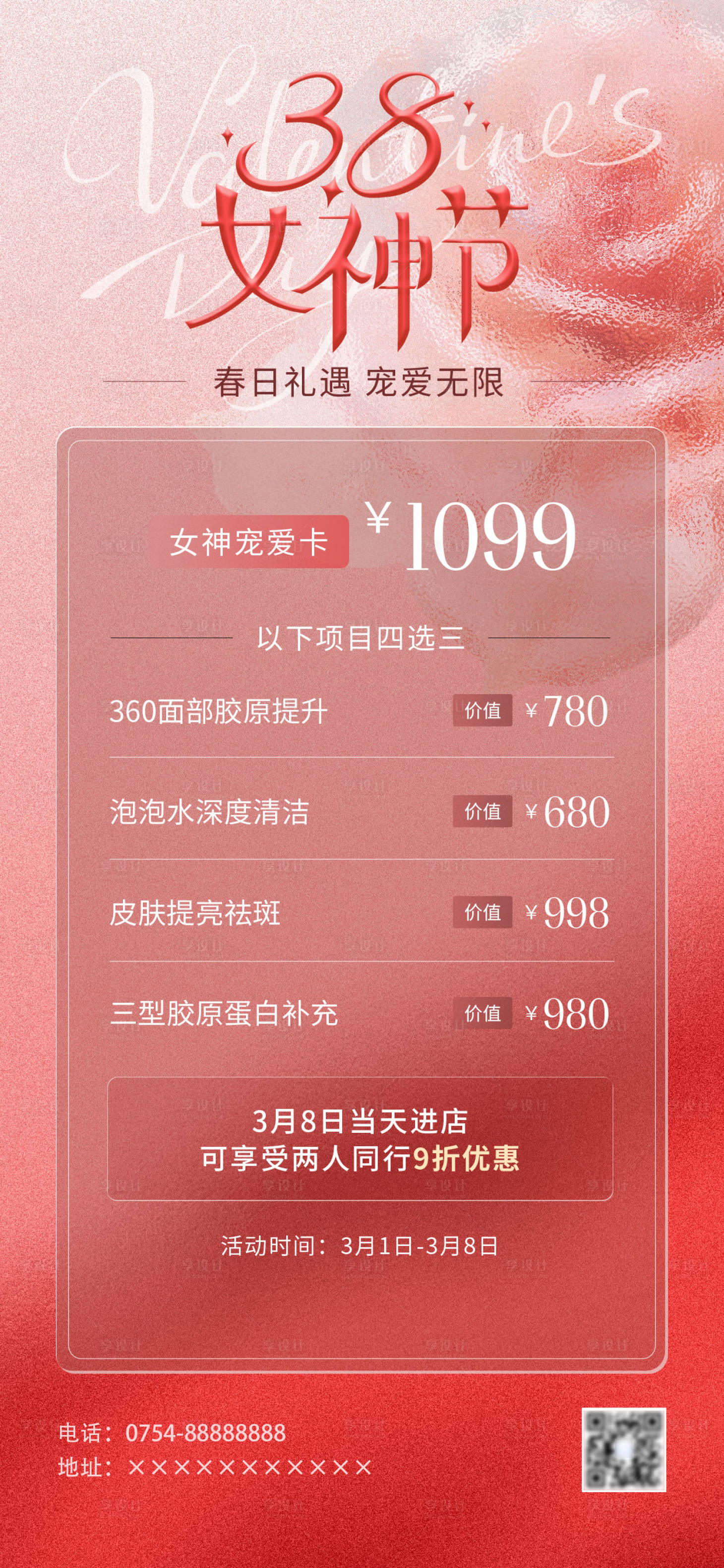 源文件下载【享设计】搜索编号：77140028671099823【三八妇女节美业门店促销活动唯美感】