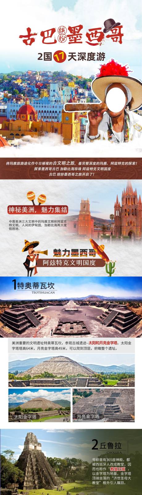 源文件下载【古巴墨西哥2国旅游行程安排详情页】编号：16090028753849514