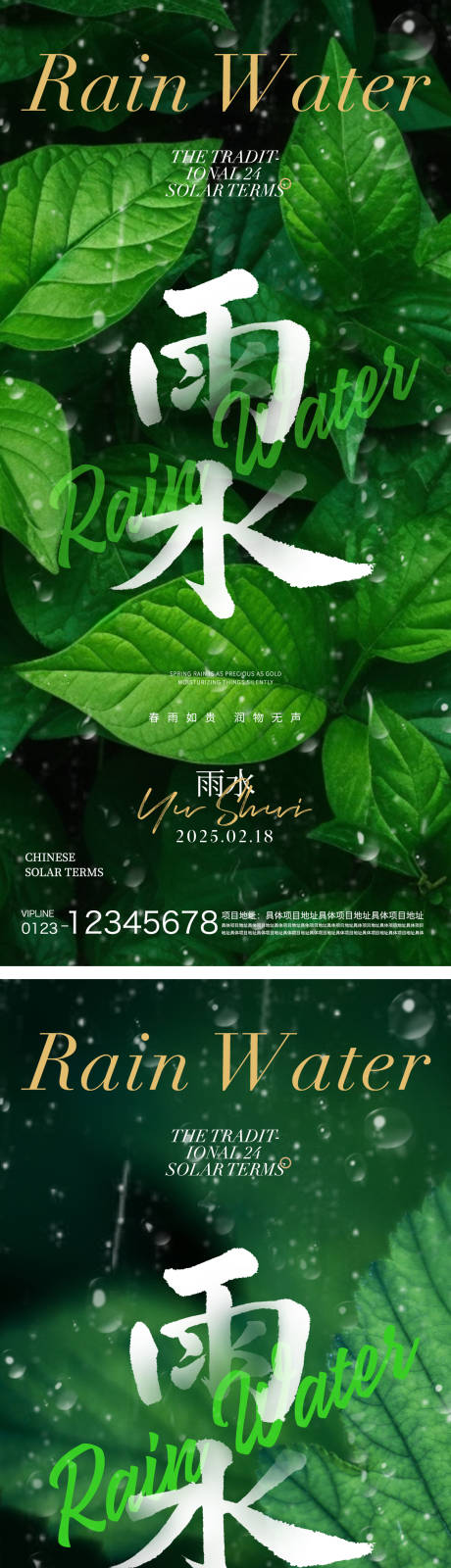源文件下载【雨水节气海报】编号：87110028770263662