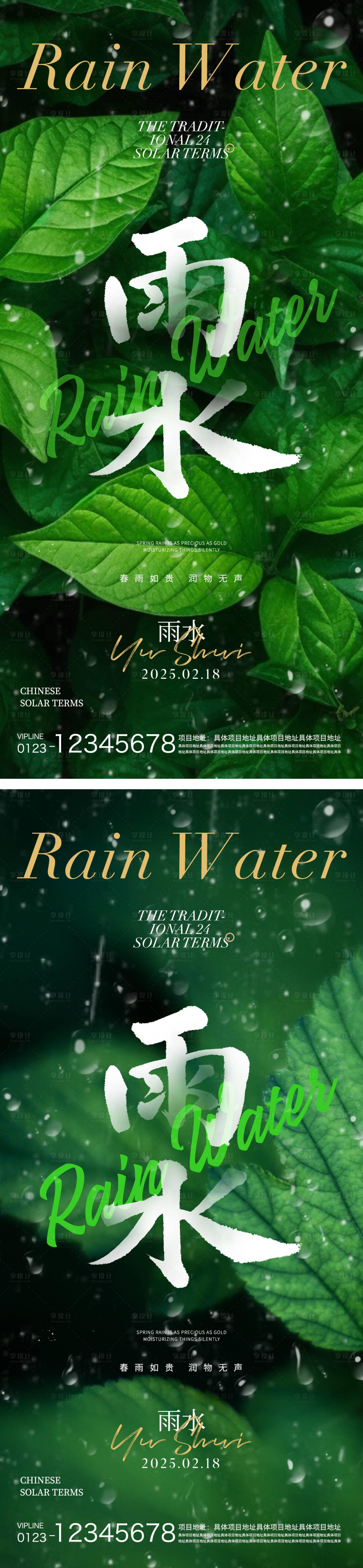 源文件下載【享設(shè)計】搜索編號：87110028770263662【雨水節(jié)氣海報】