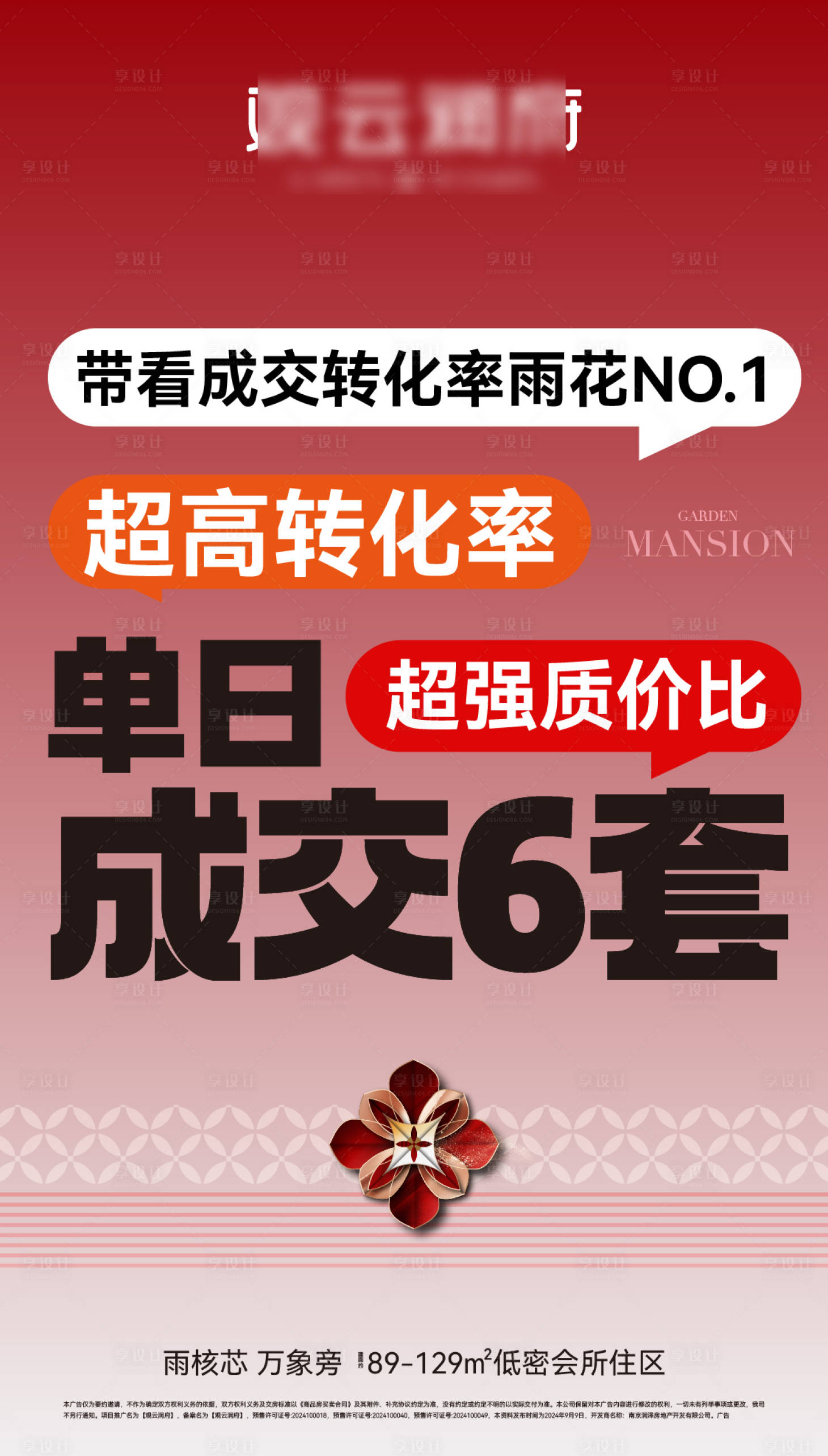 源文件下載【享設計】搜索編號：63280029017988697【地產超快結傭海報】