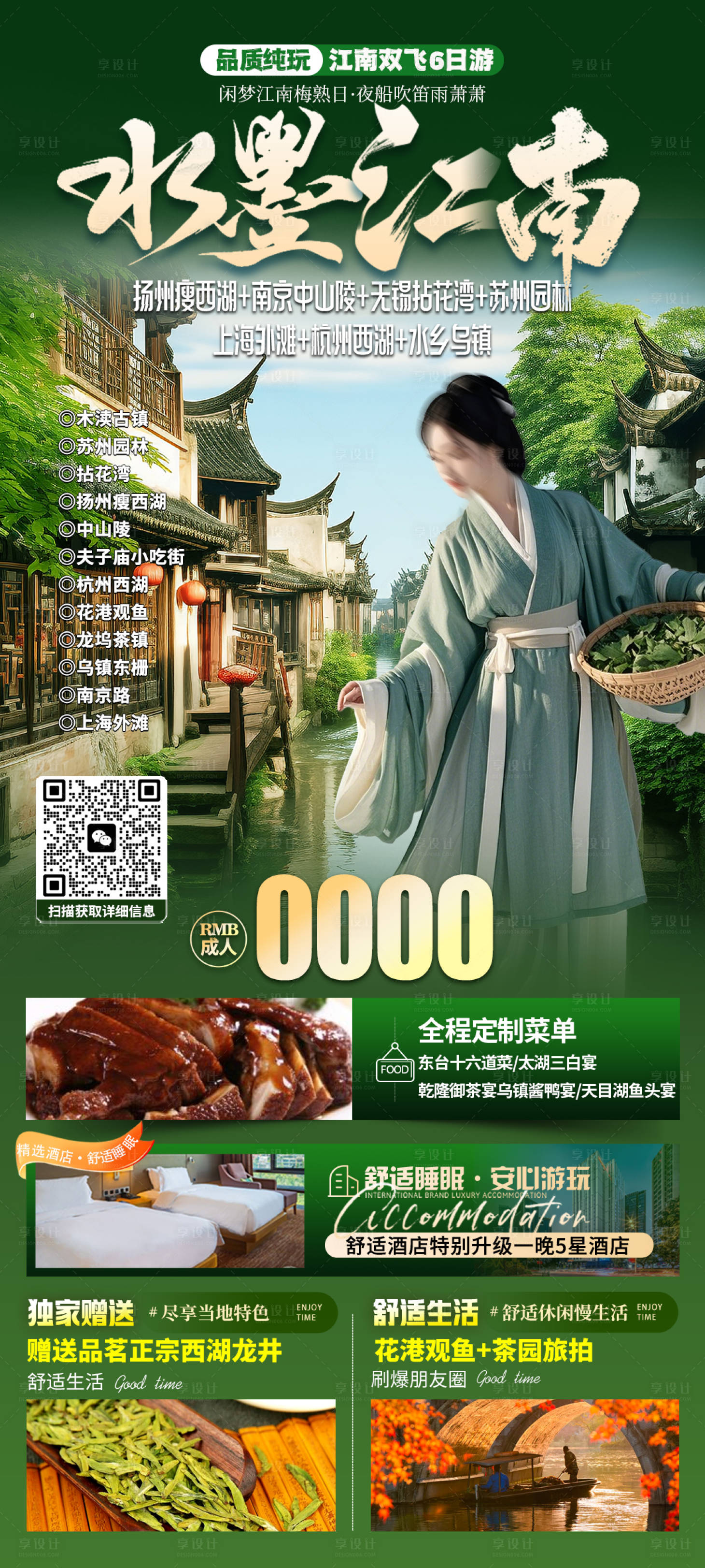 源文件下載【享設計】搜索編號：13570028733773835【水墨江南海報】