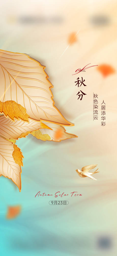 源文件下载【秋分节气海报】编号：41490028940603187