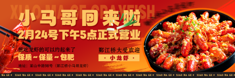 源文件下载【餐饮小龙虾正式营业海报】编号：58900028717807333