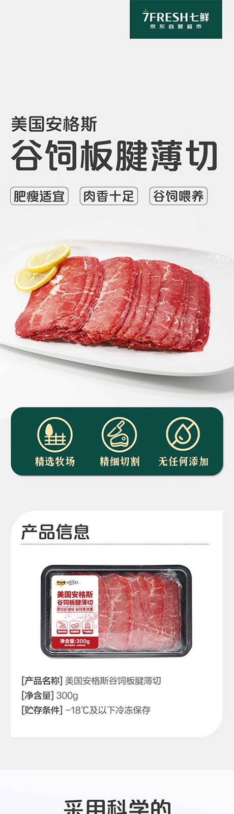 源文件下載【牛肉電商詳情頁】編號：98120029012728530
