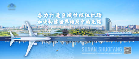 源文件下载【机场空中引擎宣传海报】编号：38100028595903547
