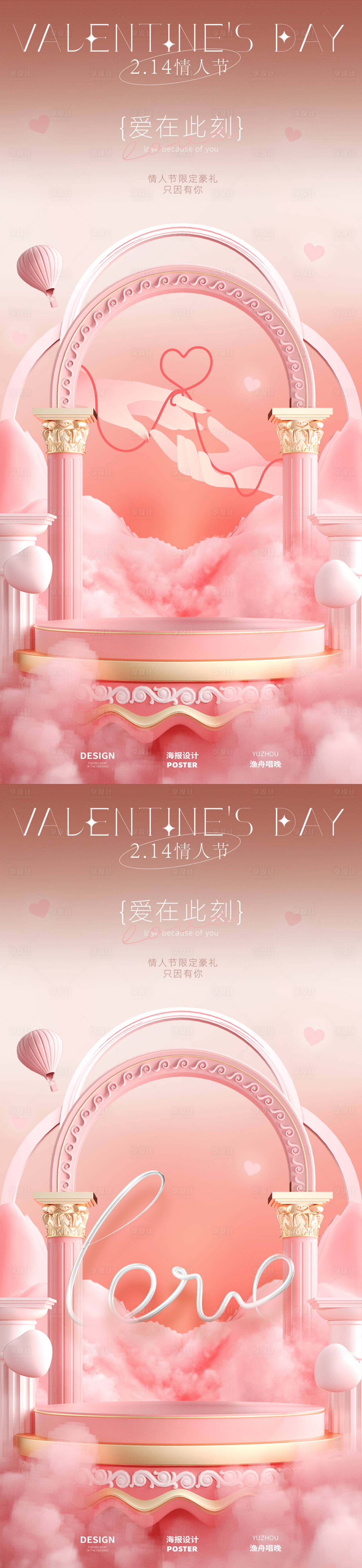 源文件下载【享设计】搜索编号：47940028625186238【情人节海报设计】