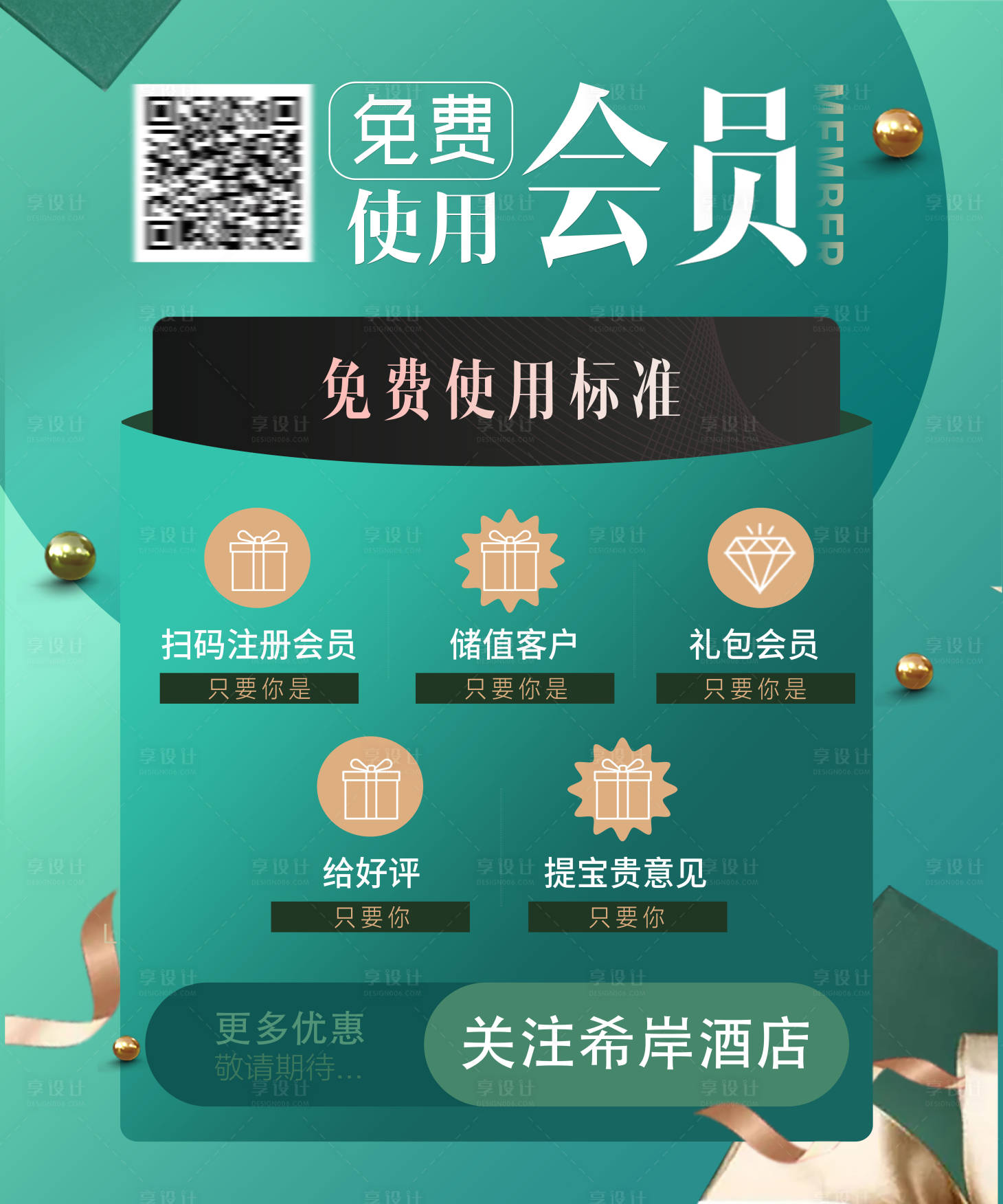 源文件下载【享设计】搜索编号：24820028913622207【医美会员权益海报】