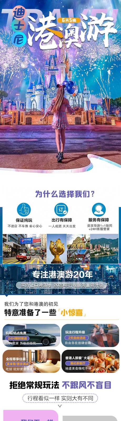 旅游详情页